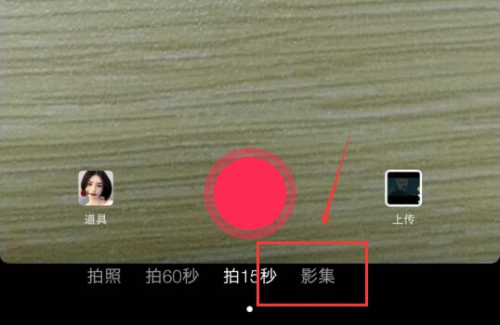 抖音影集功能在哪，抖音怎么做相片影集