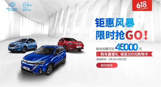 今年不一樣！北汽新能源聯(lián)合京東首度試水“送車到家”服務(wù)