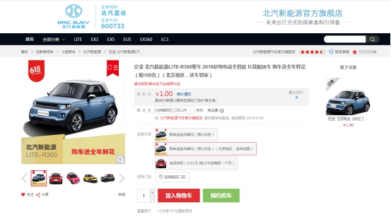 今年不一樣！北汽新能源聯(lián)合京東首度試水“送車到家”服務(wù)