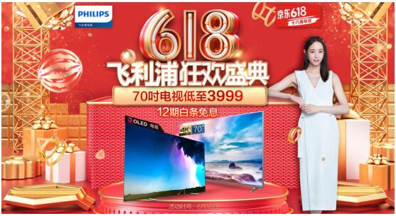 別比價了，飛利浦歐系精品70吋大屏電視超低價3999