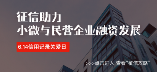 614信用記錄關(guān)愛日，中安信業(yè)倡導信用改變生活