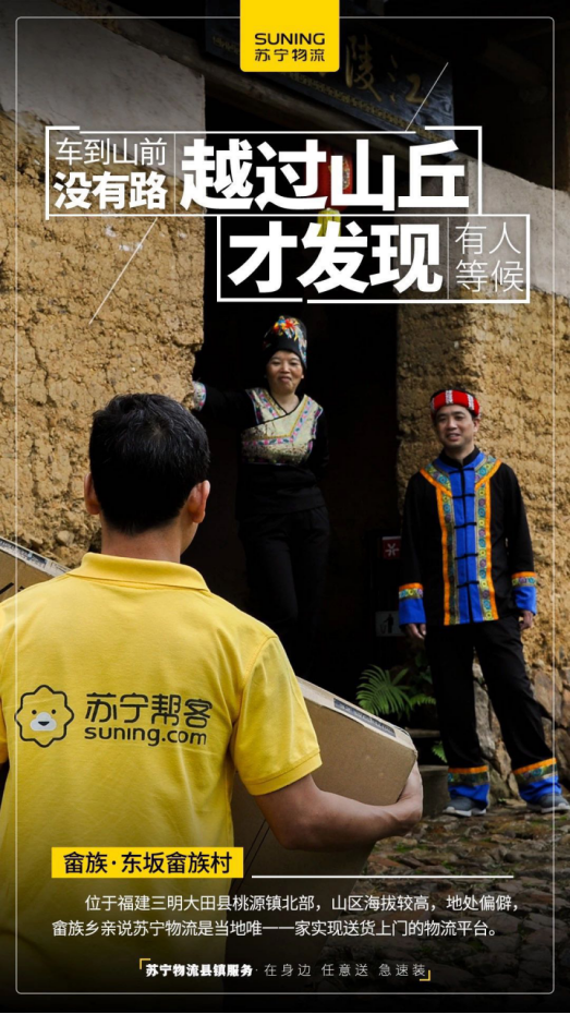 得“五環(huán)外”者得天下！上千縣級(jí)服務(wù)中心助力蘇寧物流急速“下沉”