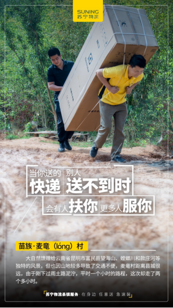 智慧零售賦能縣鎮(zhèn)，且看蘇寧物流如何提升低線市場消費者滿足感