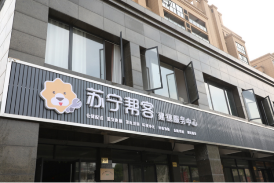 “極速、極致、極智”：蘇寧縣級服務(wù)中心悄然改變縣鎮(zhèn)生活