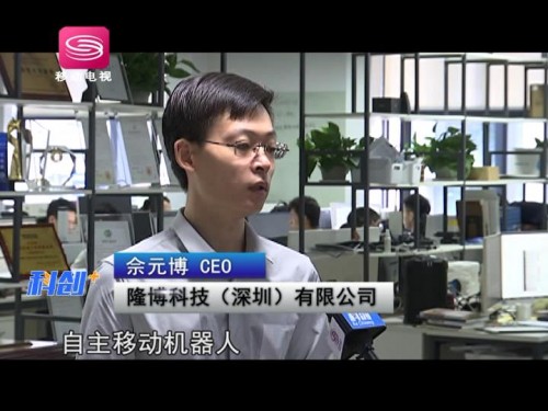隆博科技精彩亮相深圳移動(dòng)頻道“科創(chuàng)+”欄目