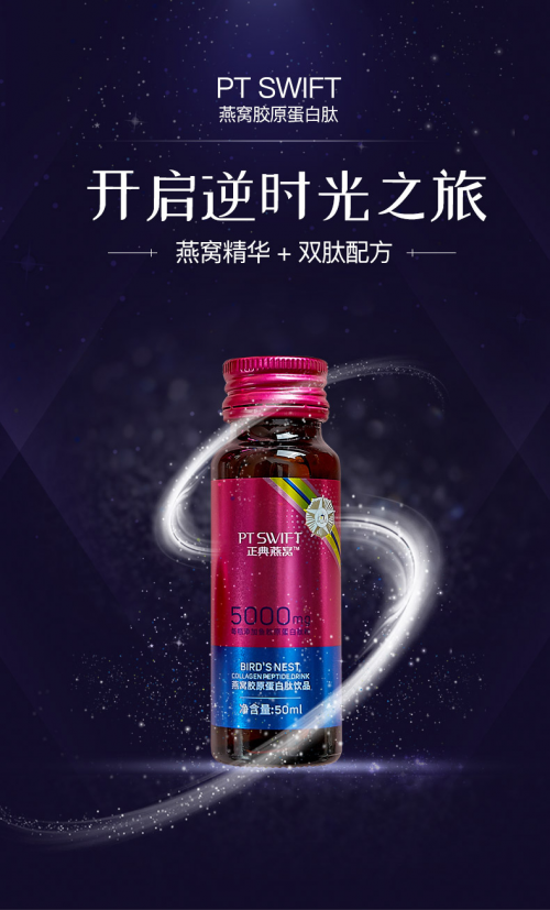 正典燕窩新品創(chuàng)世，燕窩與膠原蛋白肽的美好碰撞