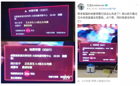 刷屏全網(wǎng)的宜賓震前預(yù)警背后是怎樣的科技力量？