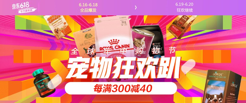 寵物經(jīng)濟(jì)全面爆發(fā)！京東超市618 go主糧成交額是去年同期的百倍