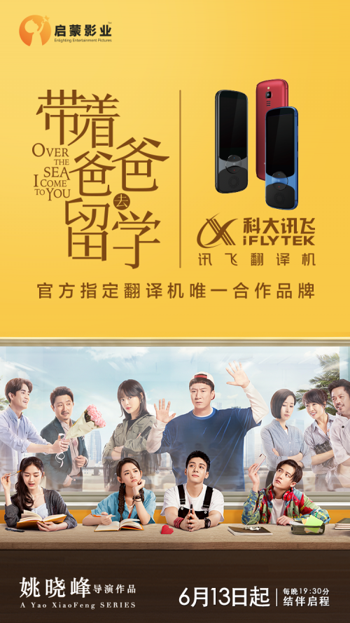 孫紅雷同款訊飛翻譯機(jī)618大促，方言、行業(yè)翻譯全覆蓋