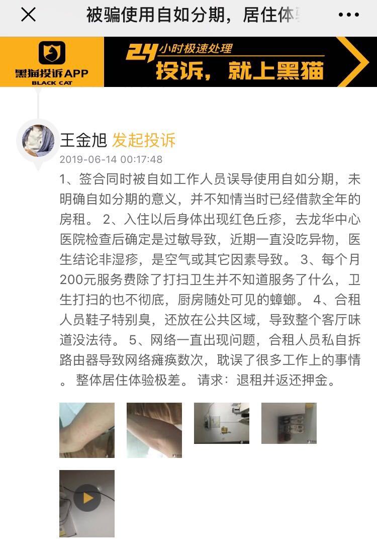 涉嫌誤導(dǎo)宣傳？自如居住體驗(yàn)差、租客滿意度極低