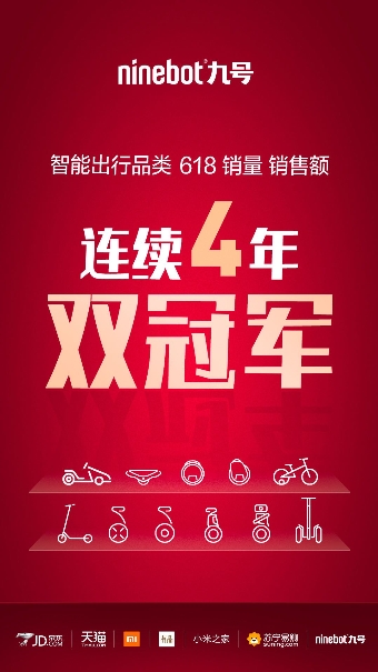 九號機器人連續(xù)4年登頂“雙冠王” 成智能出行品類第一品牌