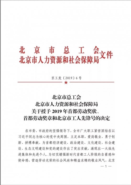 喜訊！優(yōu)易數(shù)據(jù)研究院榮獲“北京市工人先鋒號(hào)”
