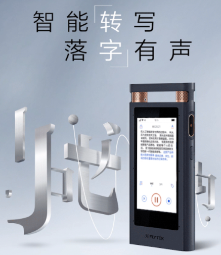 不只618戰(zhàn)報屠榜，科大訊飛智能錄音筆銷量背后是AI硬核實力