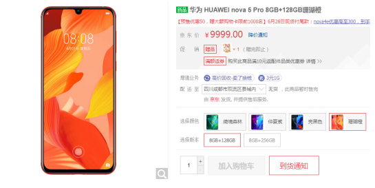 華為nova 5 pro魯大師跑分曝光：向P30 系列看齊！