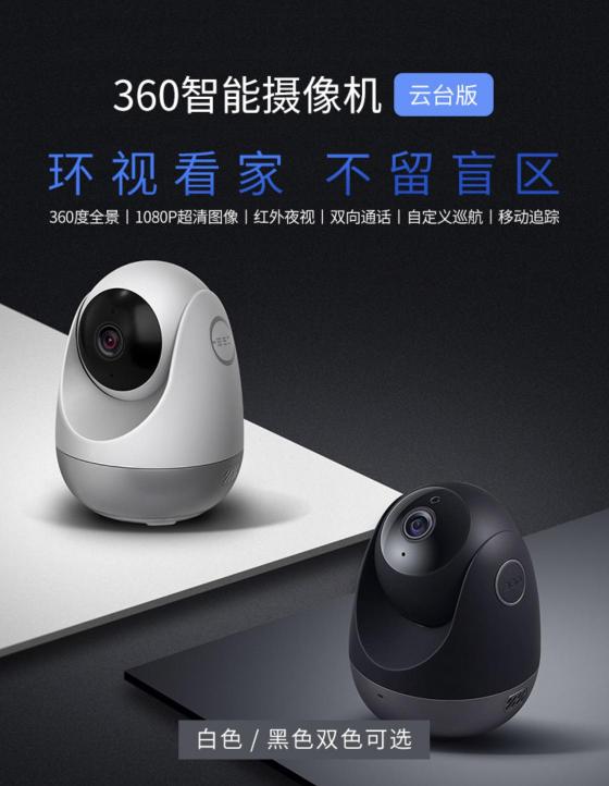 王者戰(zhàn)績(jī)來(lái)襲！ 360智能攝像機(jī)攬獲類目618品牌銷量、銷售額雙冠軍