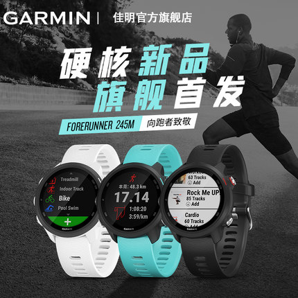 Garmin Forerunner 245，全新升級帶來全新體驗