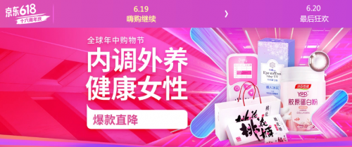 滋補及保健品遭瘋搶 “享受型消費”成京東618健康消費關鍵詞