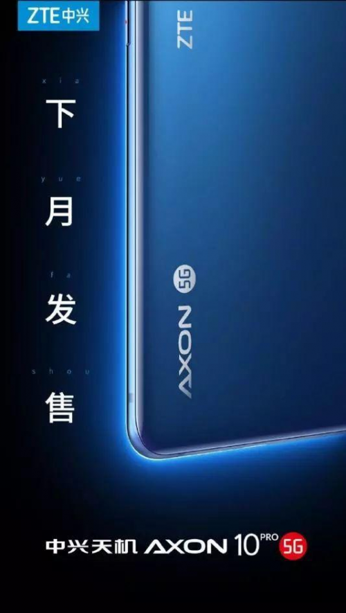 5G風(fēng)口中興手機(jī)搶占先機(jī)，已做好商用準(zhǔn)備靜待京東開(kāi)售！