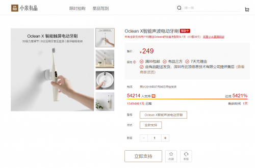 特價249，最后機會！小米眾籌千萬爆品Oclean X觸屏電動牙刷21日眾籌結束