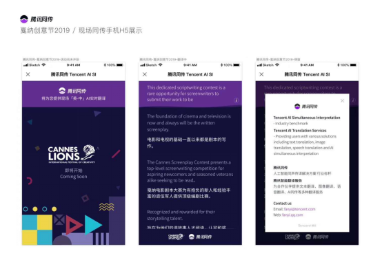 騰訊同傳獨家服務戛納國際創(chuàng)意節(jié)， AI識別與翻譯助力創(chuàng)意交流無國界