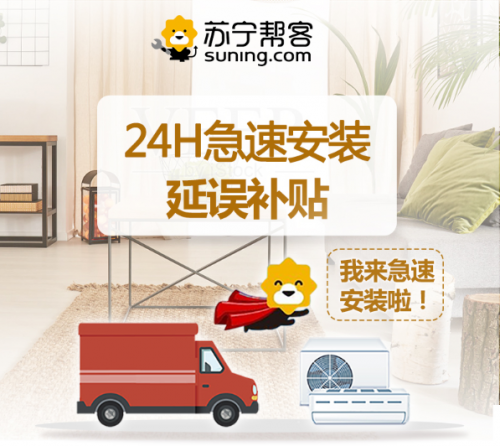 618蘇寧空調(diào)“爆賣”?售后準(zhǔn)備好了嗎？