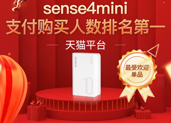 ROMOSS羅馬仕618戰(zhàn)報(bào) 多平臺(tái)多店鋪取得第一佳績(jī)