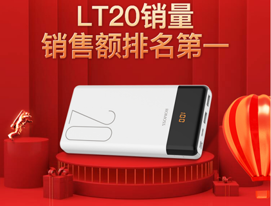 ROMOSS羅馬仕618戰(zhàn)報(bào) 多平臺(tái)多店鋪取得第一佳績(jī)