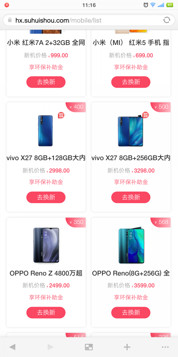 速回收以舊換新新機(jī)到手 OPPO Reno火速開箱