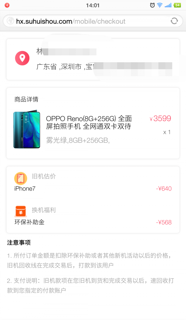 速回收以舊換新新機(jī)到手 OPPO Reno火速開箱
