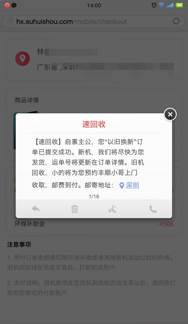 速回收以舊換新新機(jī)到手 OPPO Reno火速開箱