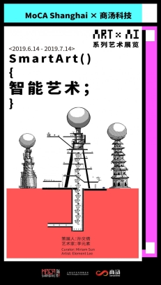 商湯科技攜手上海當(dāng)代藝術(shù)館打造“有溫度的AI藝術(shù)”