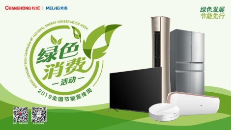 全面建立行業(yè)綠色產(chǎn)業(yè)鏈，C&C潮TV亮相全國節(jié)能宣傳周