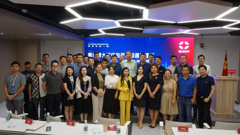 相聚粵海街道，共同展望粵港澳大灣區(qū)未來發(fā)展