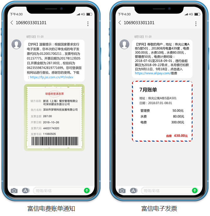 實現(xiàn)公共服務(wù)溝通零距離，夢網(wǎng)富信開啟政企合作新模式