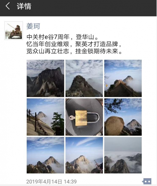 中關(guān)村e(cuò)谷姜珂成為中關(guān)村“高聚工程”高端領(lǐng)軍人才