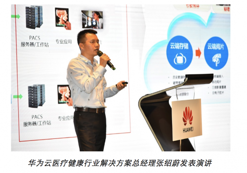 華為云亮相2019中國衛(wèi)生信息技術(shù)大會，助力智慧醫(yī)療落地