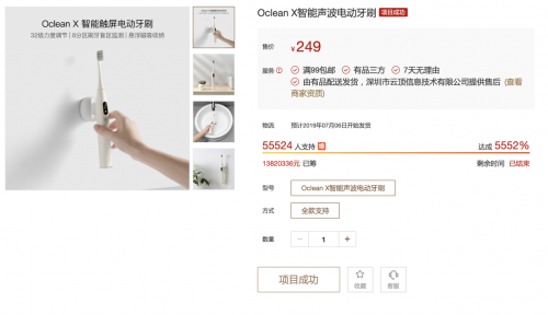小米眾籌破1382萬！看Oclean X智能觸屏電動牙刷如何個護(hù)口腔奪冠