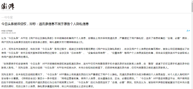 今日頭條：從現(xiàn)在起你的通訊錄不是你的個人隱私了！