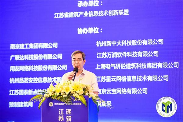 江蘇省第二屆“信息技術(shù)推動(dòng)建筑產(chǎn)業(yè)高質(zhì)量發(fā)展論壇”成功召開(kāi)