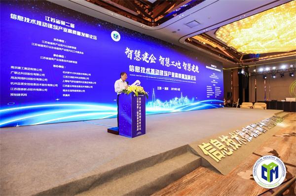 江蘇省第二屆“信息技術(shù)推動(dòng)建筑產(chǎn)業(yè)高質(zhì)量發(fā)展論壇”成功召開(kāi)
