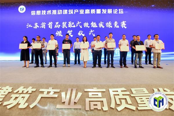 江蘇省第二屆“信息技術(shù)推動(dòng)建筑產(chǎn)業(yè)高質(zhì)量發(fā)展論壇”成功召開(kāi)