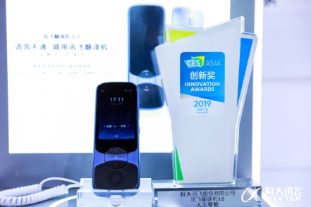 訊飛翻譯機(jī)亮相《帶著爸爸去留學(xué)》，這個(gè)翻譯機(jī)今年要火