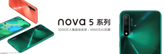 華為nova 5系列手機(jī)發(fā)布 華為終端云服務(wù)升級青春時(shí)尚新體驗(yàn)