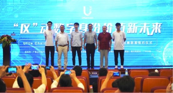 “區(qū)”動(dòng)數(shù)字身份價(jià)值新未來(lái)，Ufile誠(chéng)信檔案新產(chǎn)品正式發(fā)布