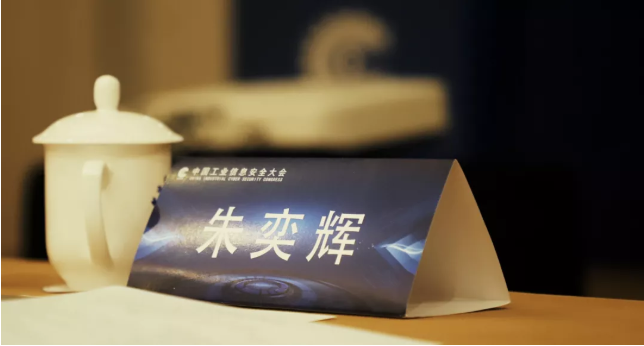 2019中國國工業(yè)信息安全大會(huì) 木鏈科技與您共話工控安全行業(yè)新思路