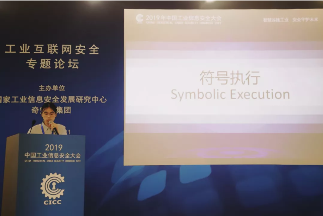 2019中國國工業(yè)信息安全大會(huì) 木鏈科技與您共話工控安全行業(yè)新思路