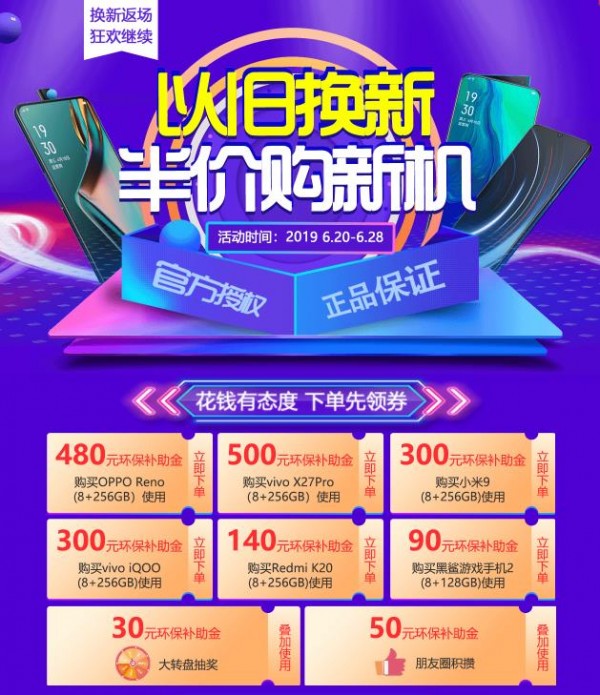 速回收6.18“以舊換新”返場活動(dòng)，下單先領(lǐng)券還能抽大獎(jiǎng)