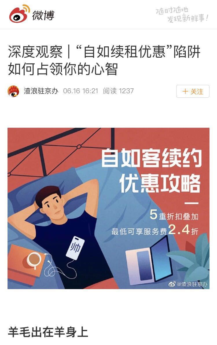 轉(zhuǎn)租續(xù)租就漲價(jià)，自如客毫無消費(fèi)體驗(yàn)