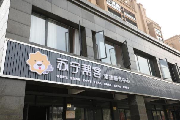 十項全能，八心服務 蘇寧智慧零售改變行業(yè)格局