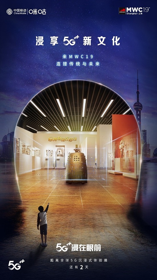 5G如何智聯(lián)萬物？MWC19 中國移動咪咕沉浸式體驗(yàn)展揭秘